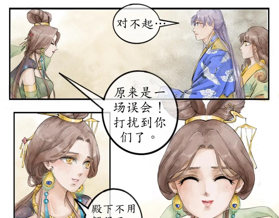 《时之舞》第三十四话 情敌 第5页
