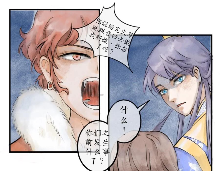《时之舞》第三十四话 情敌 第29页
