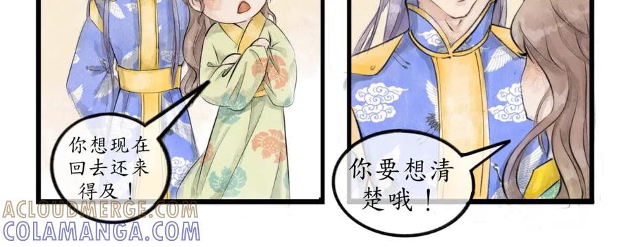 《时之舞》第三十四话 情敌 第16页
