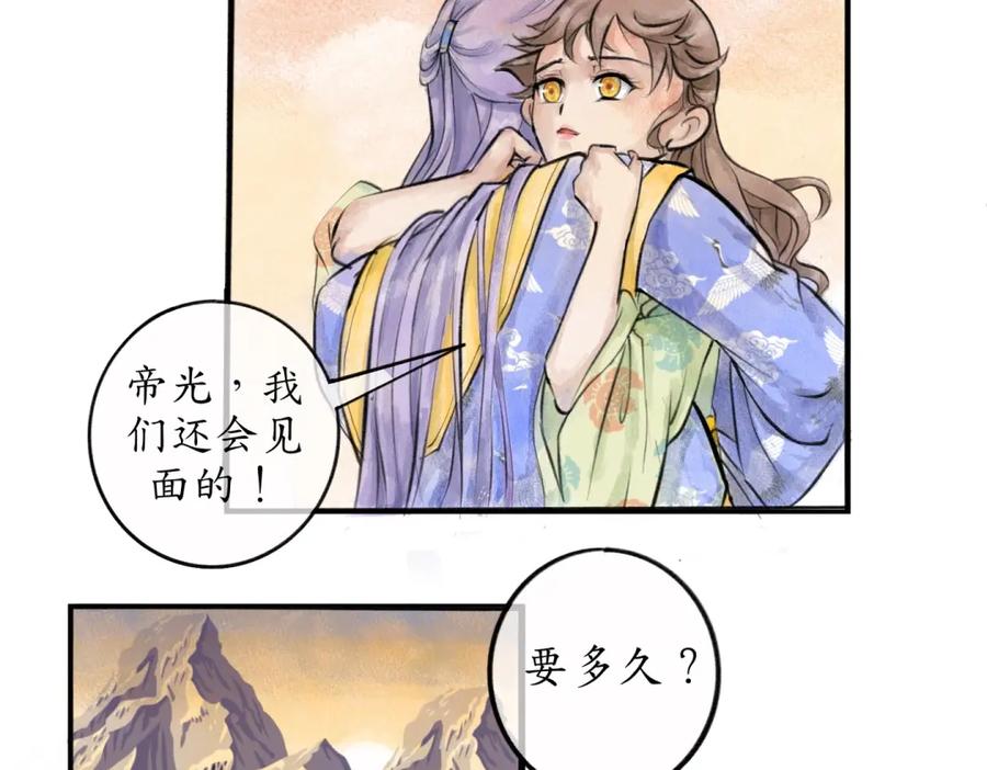 《时之舞》第三十四话 情敌 第18页