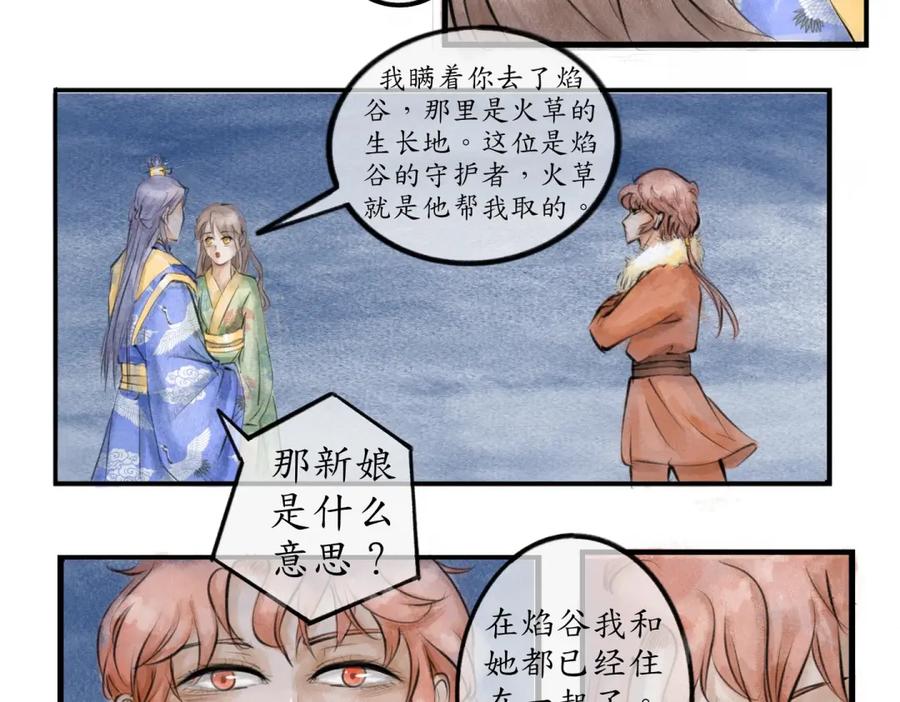 《时之舞》第三十四话 情敌 第30页