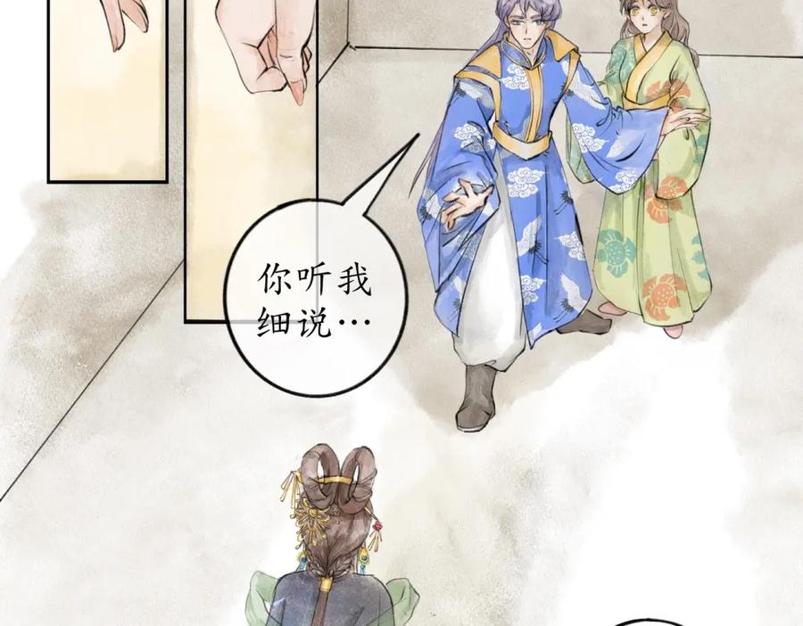 《时之舞》第三十四话 情敌 第3页