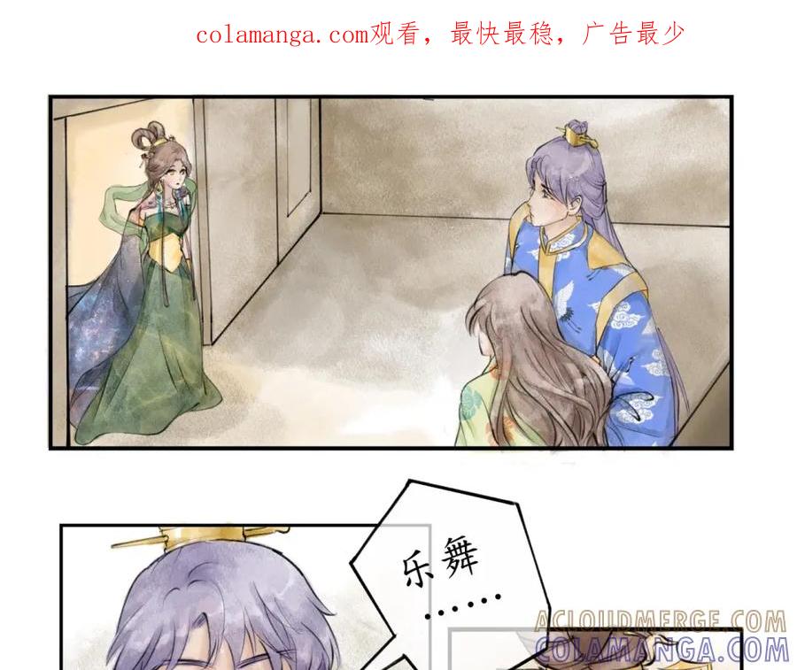 《时之舞》第三十四话 情敌 第1页
