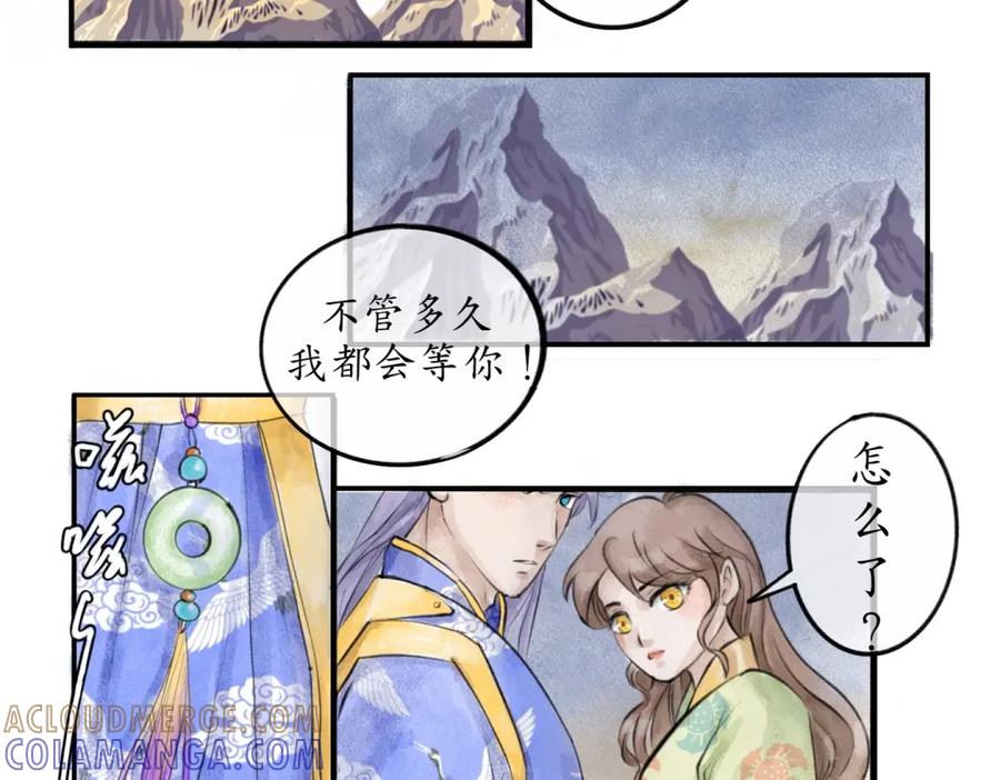 《时之舞》第三十四话 情敌 第19页