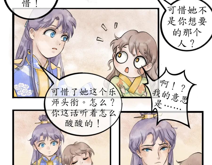 《时之舞》第三十四话 情敌 第15页