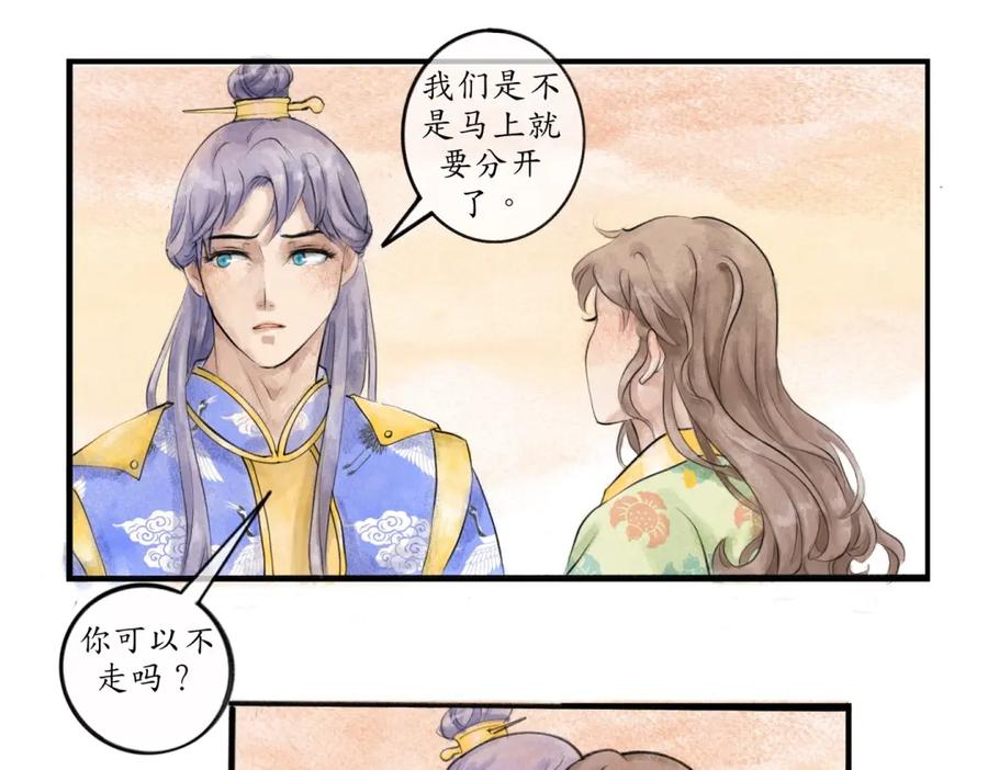 《时之舞》第三十四话 情敌 第17页