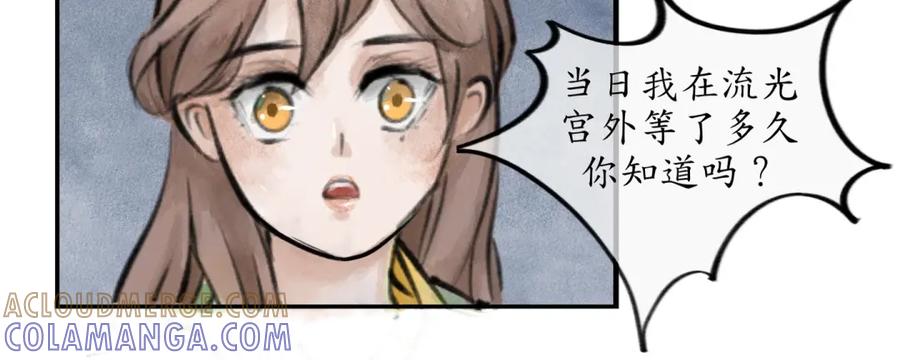 《时之舞》第三十四话 情敌 第28页
