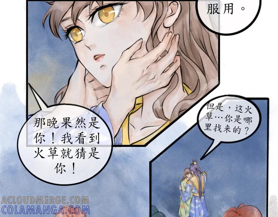 《时之舞》第三十四话 情敌 第22页