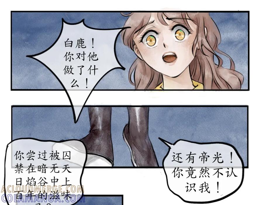 《时之舞》第三十四话 情敌 第37页