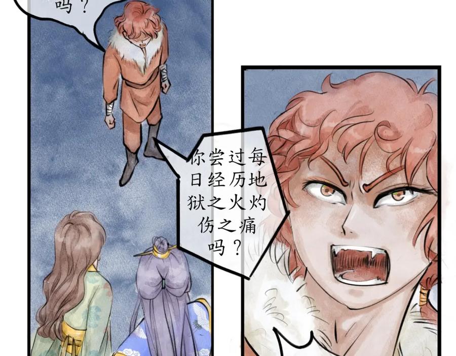 《时之舞》第三十四话 情敌 第38页