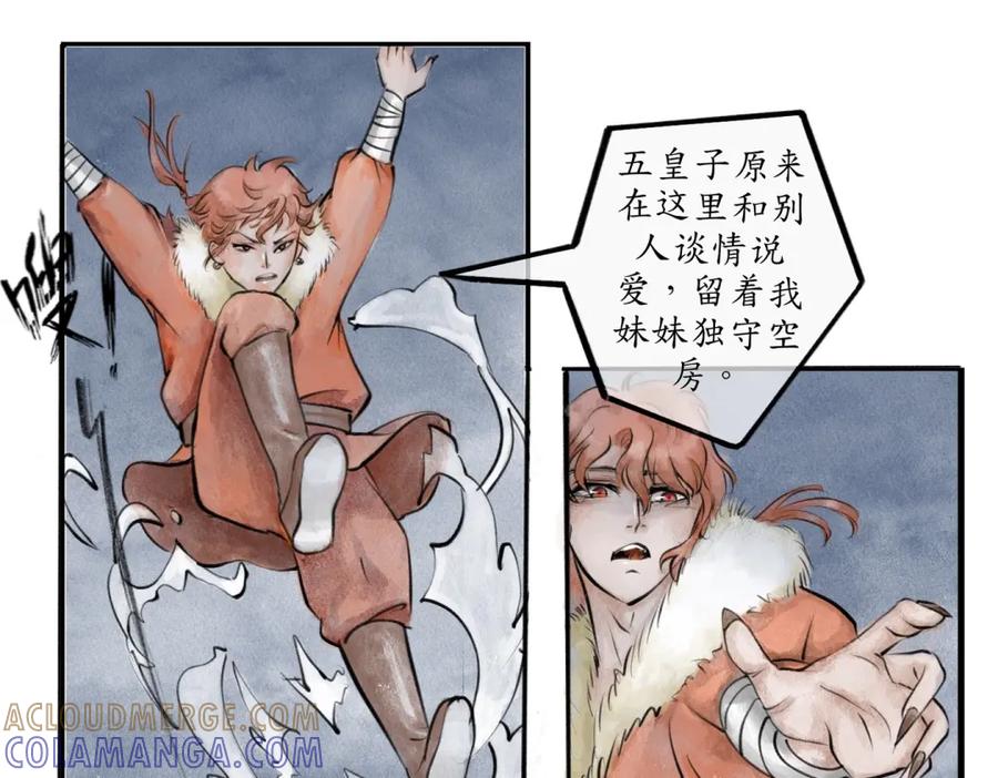 《时之舞》第三十四话 情敌 第25页