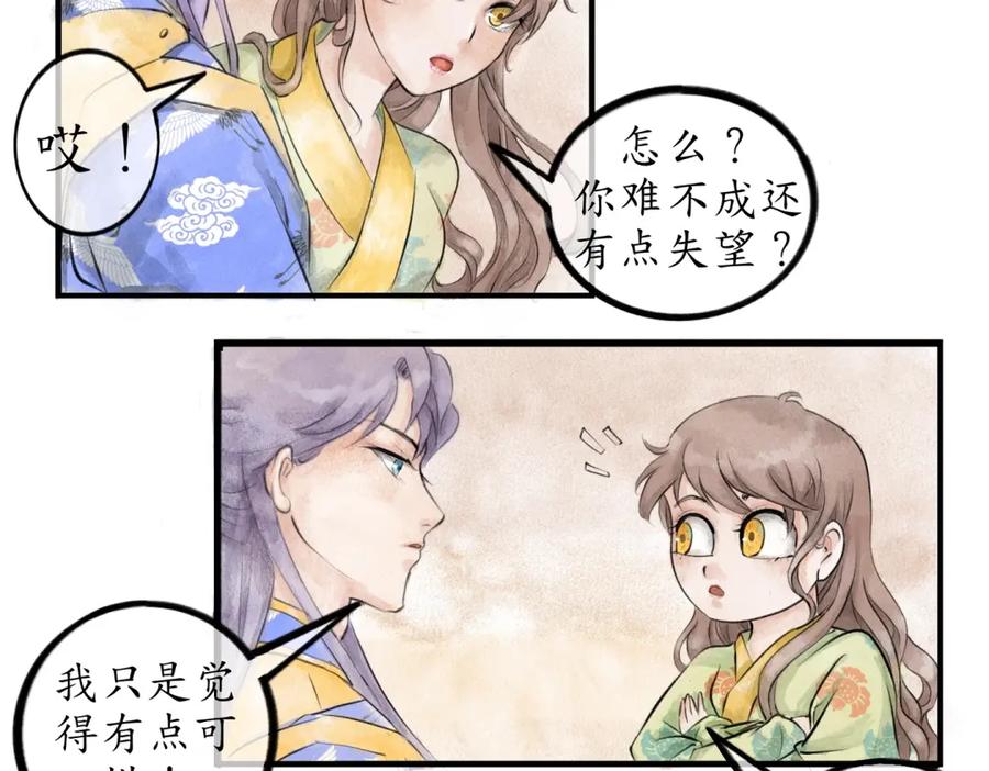 《时之舞》第三十四话 情敌 第14页