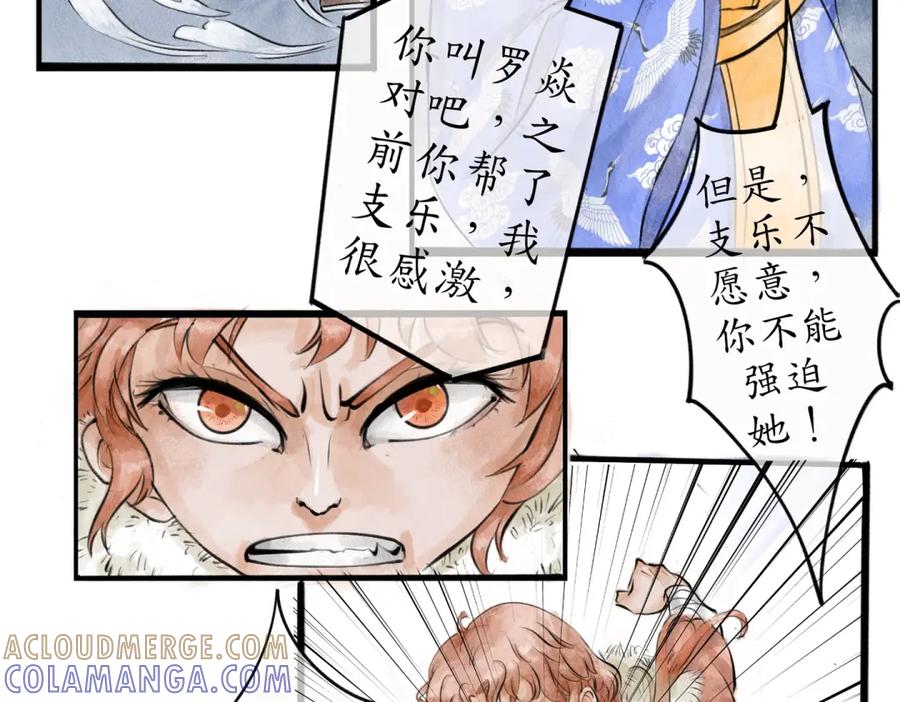 《时之舞》第三十四话 情敌 第46页