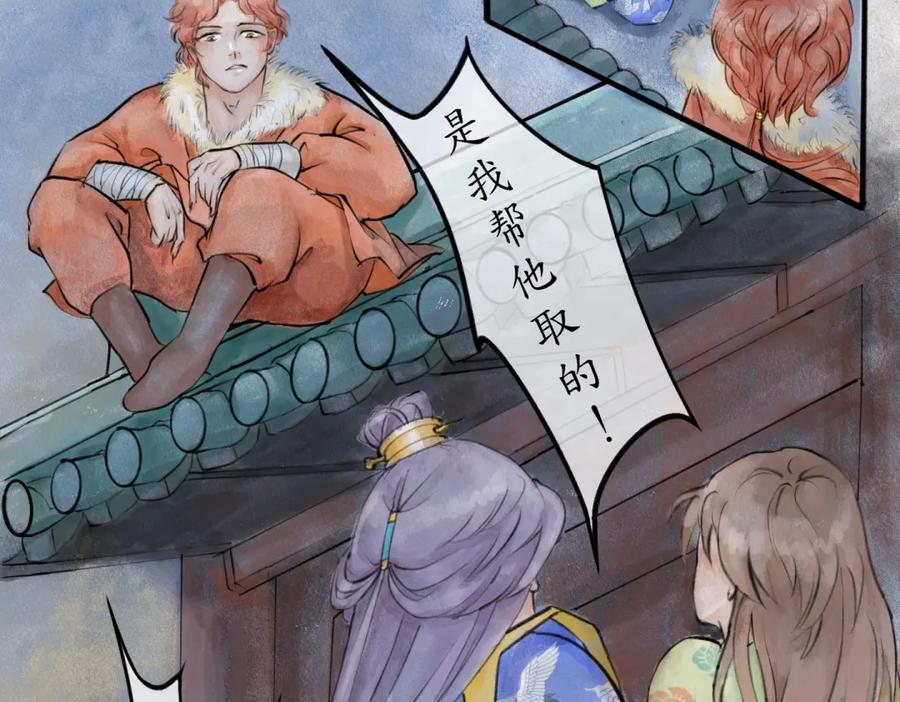 《时之舞》第三十四话 情敌 第23页