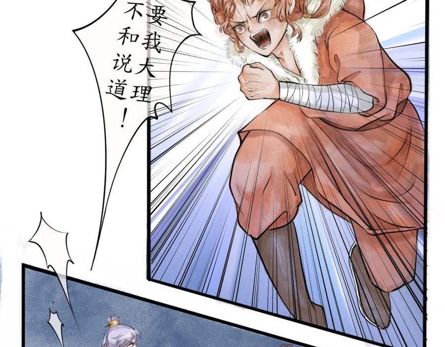 《时之舞》第三十四话 情敌 第47页