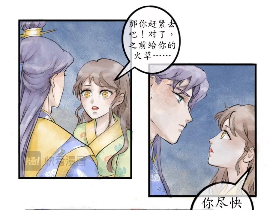 《时之舞》第三十四话 情敌 第21页