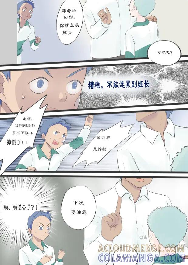 《黑道大哥的怪物打手》意外的展开 第5页