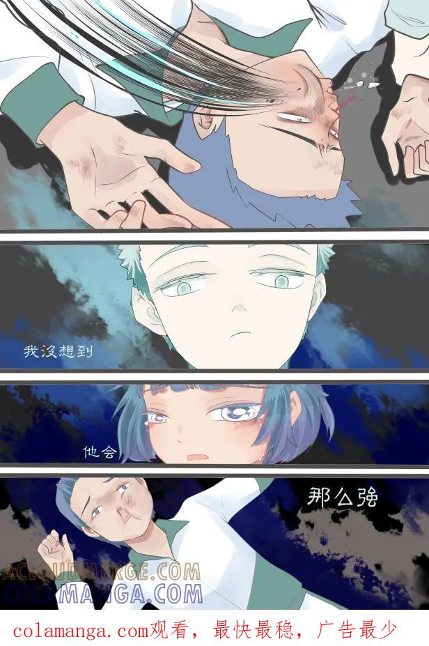 《黑道大哥的怪物打手》意外的展开 第8页