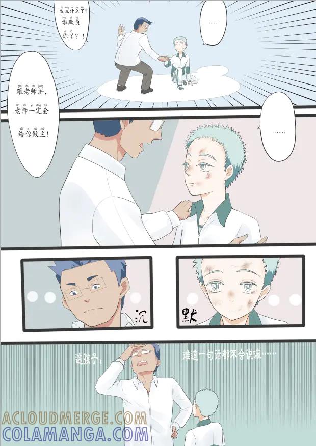 《黑道大哥的怪物打手》意外的展开 第4页