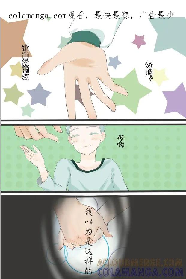 《黑道大哥的怪物打手》意外的展开 第1页