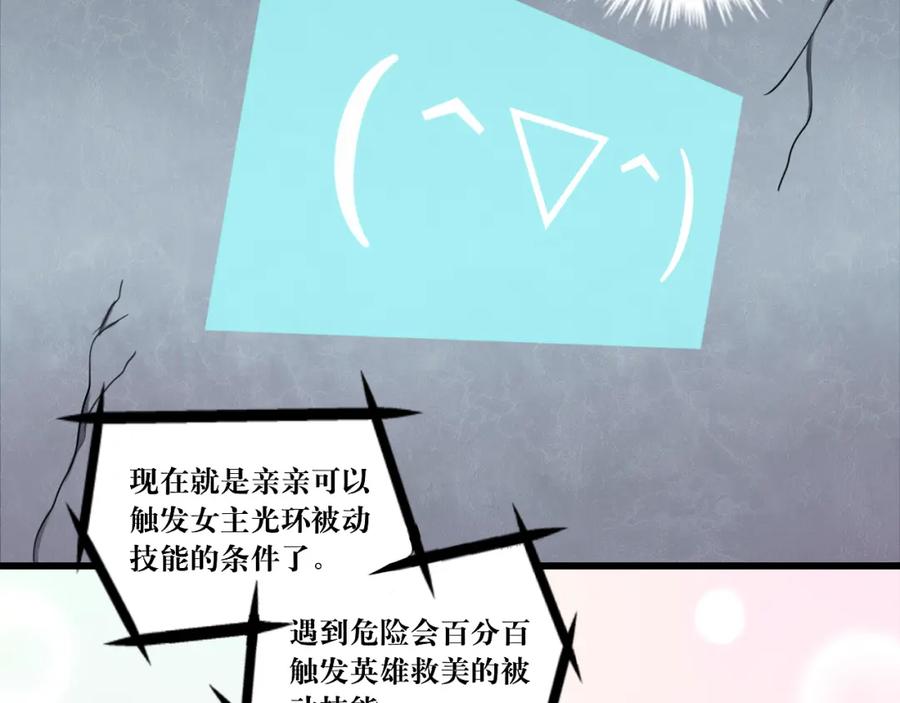 《转生成为女主后攻略对象却成了恶毒女配的后宫》“英雄”？救美 第63页