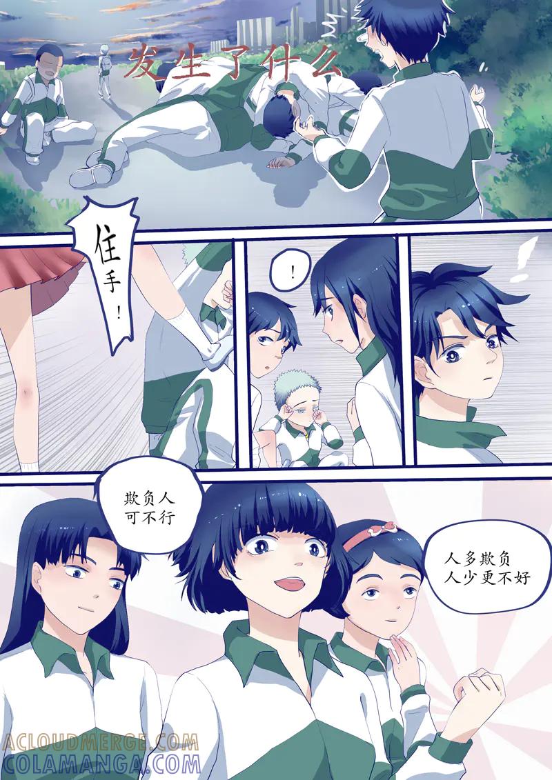 《黑道大哥的怪物打手》奇怪的小孩 第4页