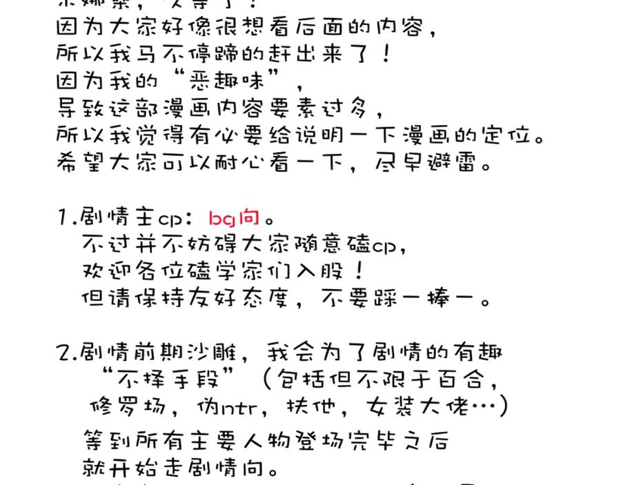 《转生成为女主后攻略对象却成了恶毒女配的后宫》“英雄”？救美 第93页