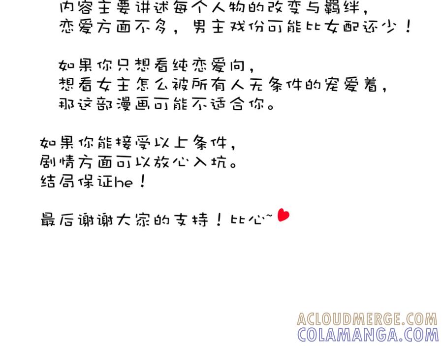 《转生成为女主后攻略对象却成了恶毒女配的后宫》“英雄”？救美 第94页