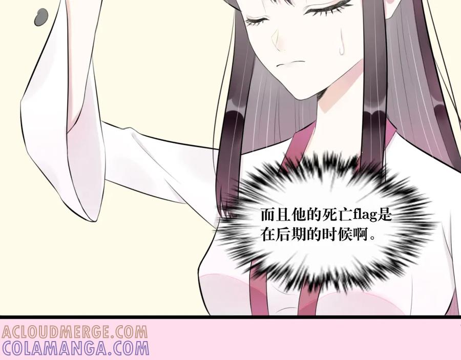 《转生成为女主后攻略对象却成了恶毒女配的后宫》“英雄”？救美 第25页