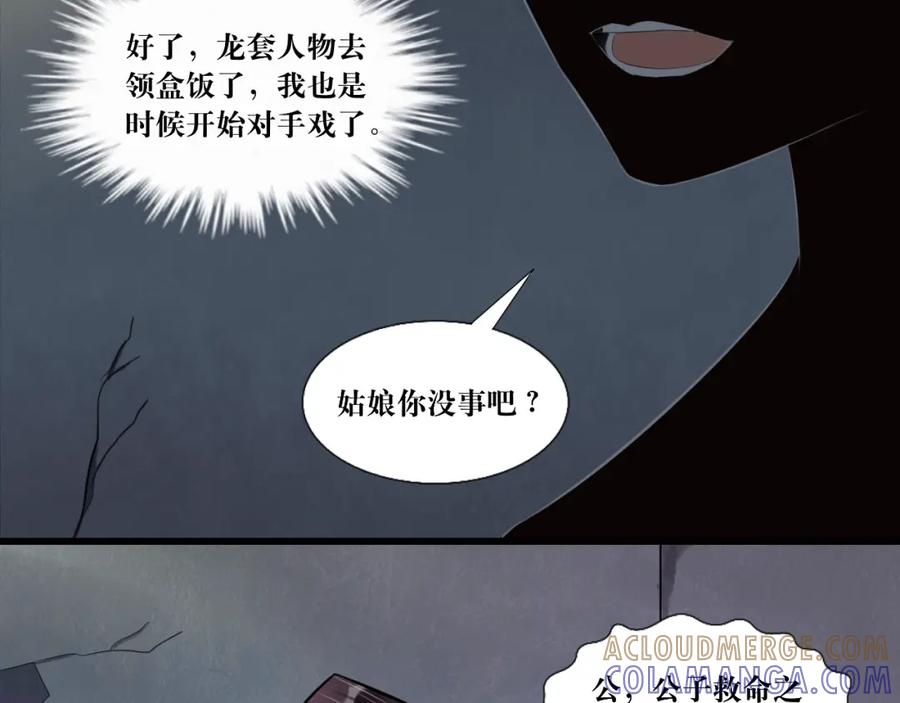 《转生成为女主后攻略对象却成了恶毒女配的后宫》“英雄”？救美 第85页