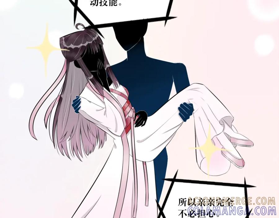 《转生成为女主后攻略对象却成了恶毒女配的后宫》“英雄”？救美 第64页