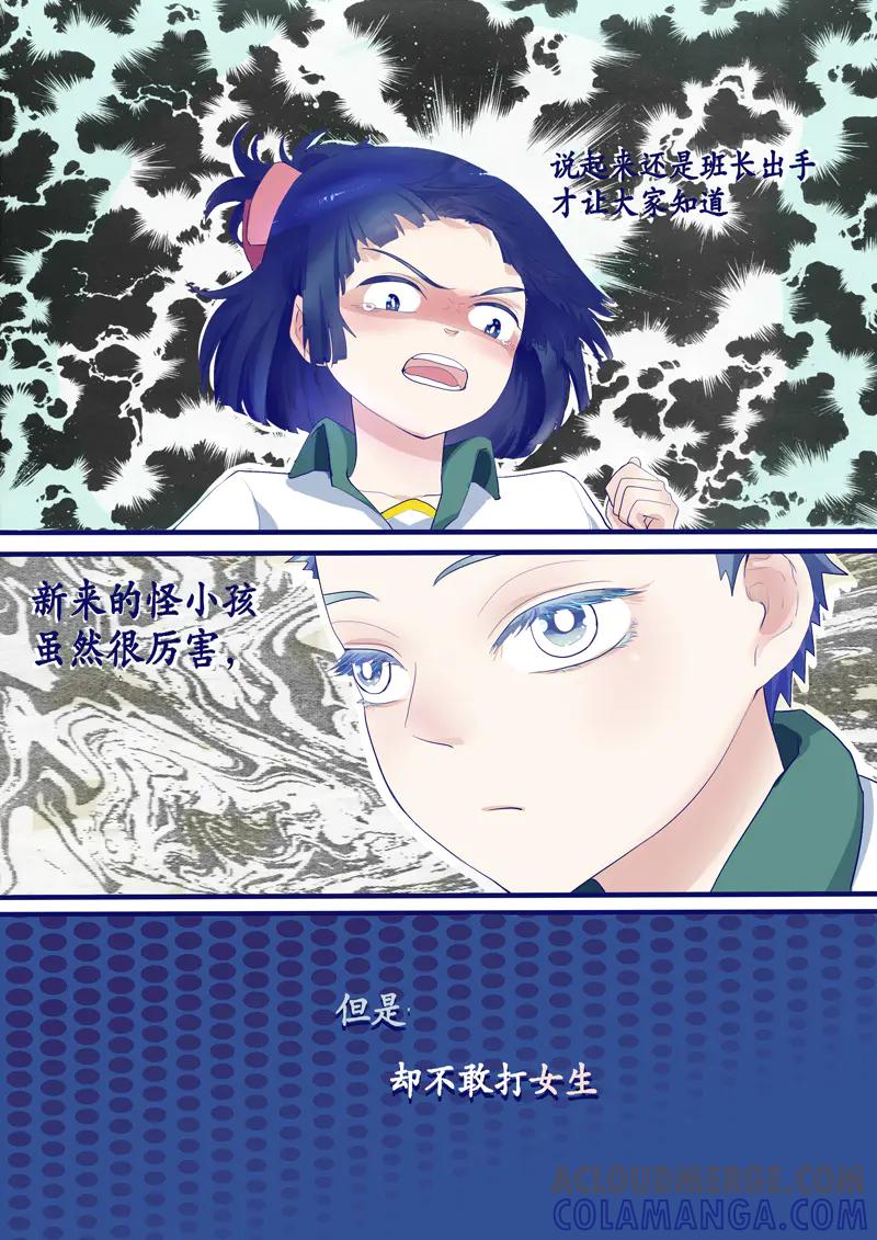 《黑道大哥的怪物打手》奇怪的小孩 第7页