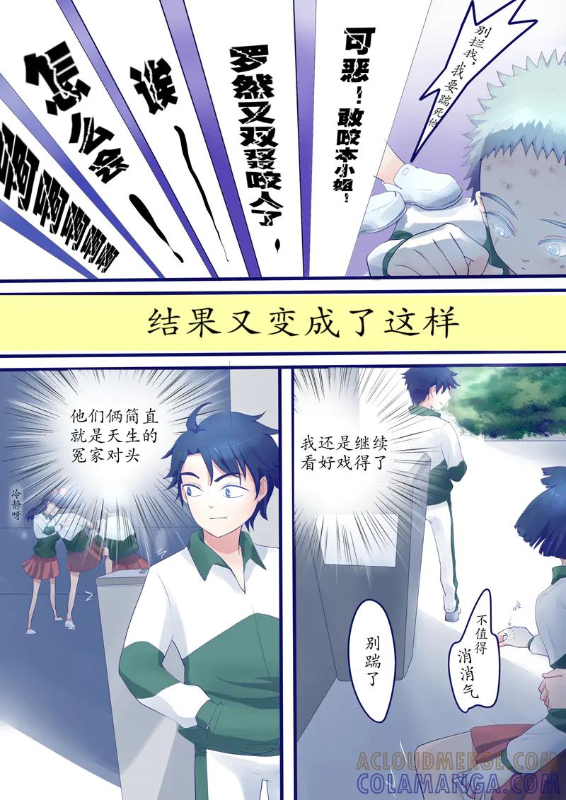 《黑道大哥的怪物打手》奇怪的小孩 第6页