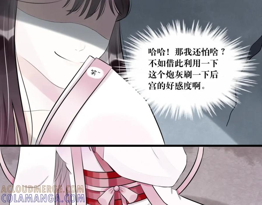 《转生成为女主后攻略对象却成了恶毒女配的后宫》“英雄”？救美 第67页