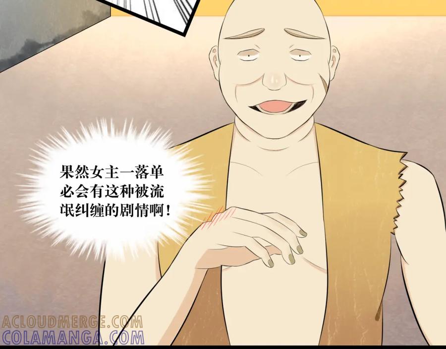 《转生成为女主后攻略对象却成了恶毒女配的后宫》“英雄”？救美 第43页