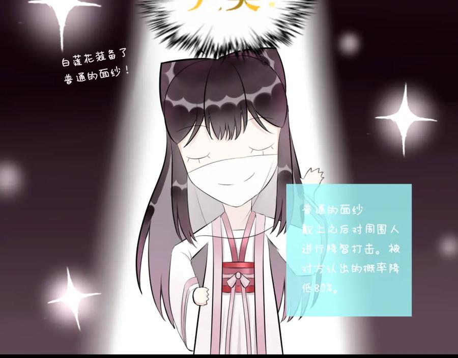 《转生成为女主后攻略对象却成了恶毒女配的后宫》“英雄”？救美 第33页