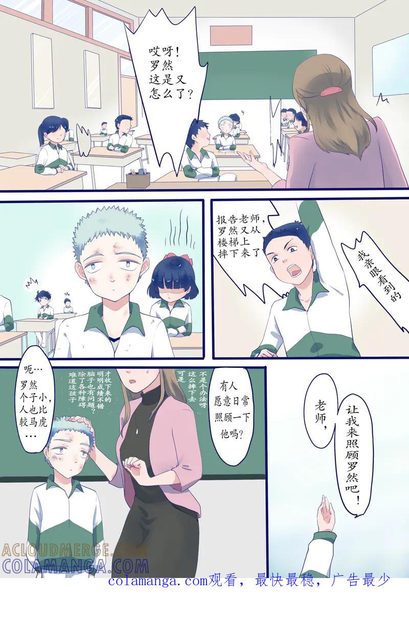 《黑道大哥的怪物打手》奇怪的小孩 第8页