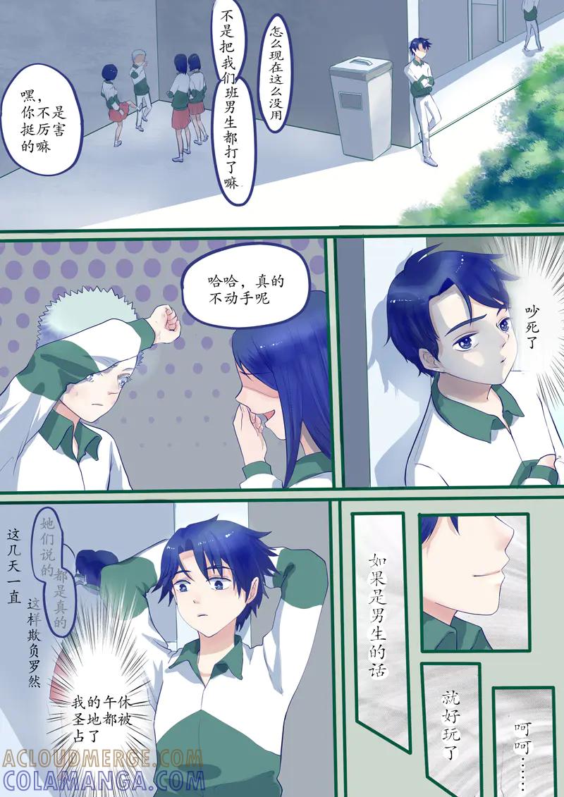《黑道大哥的怪物打手》奇怪的小孩 第2页
