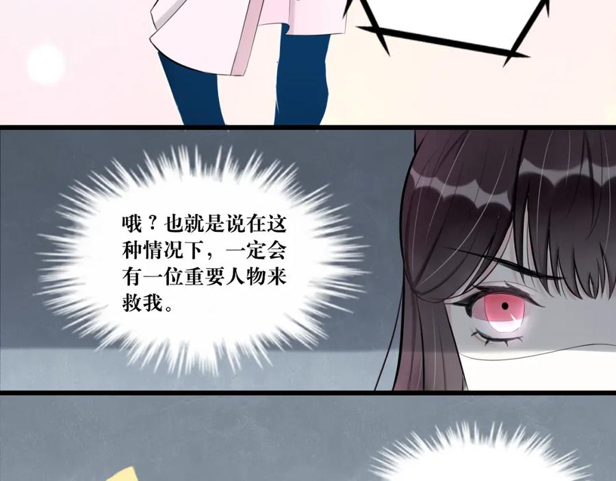 《转生成为女主后攻略对象却成了恶毒女配的后宫》“英雄”？救美 第65页