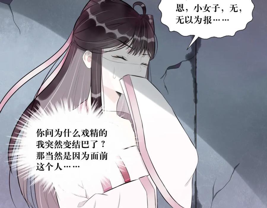 《转生成为女主后攻略对象却成了恶毒女配的后宫》“英雄”？救美 第86页