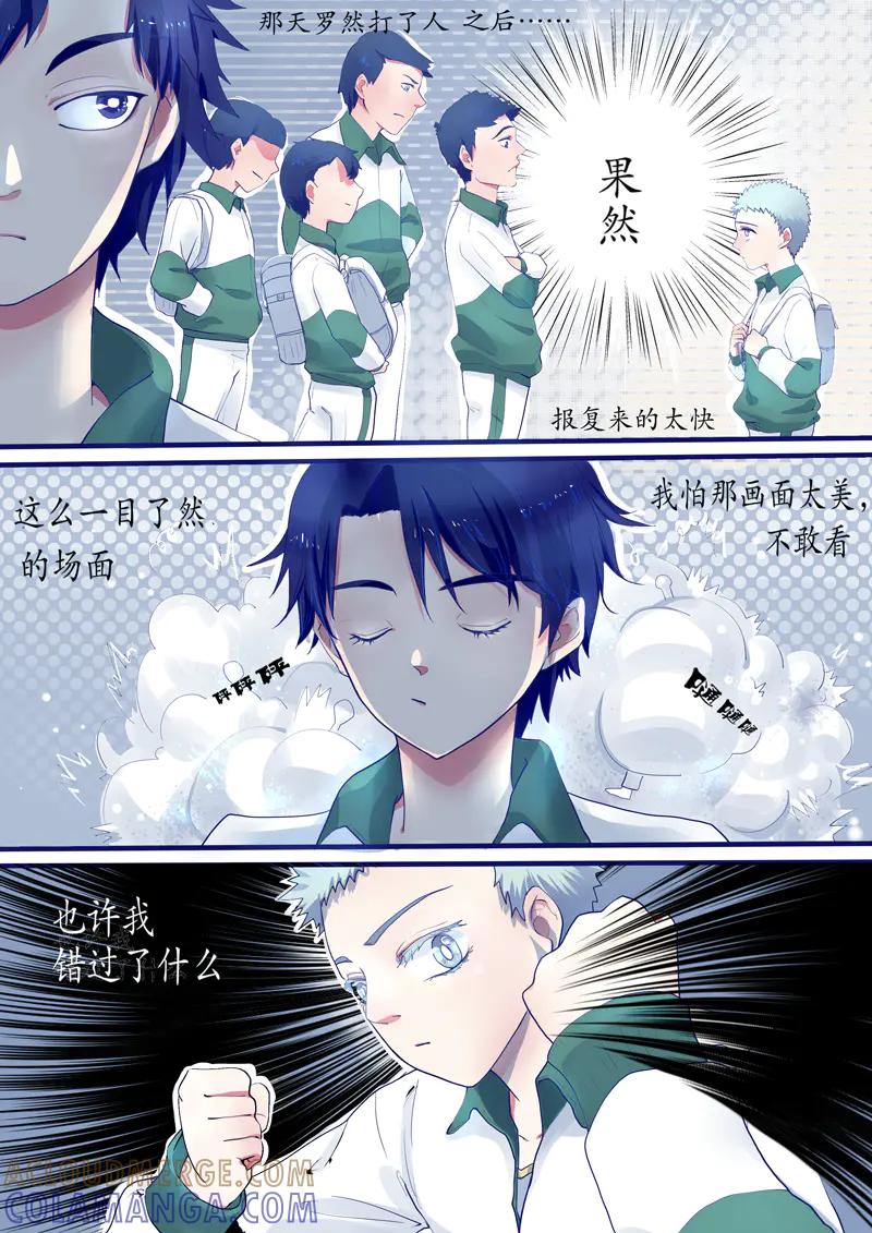 《黑道大哥的怪物打手》奇怪的小孩 第3页