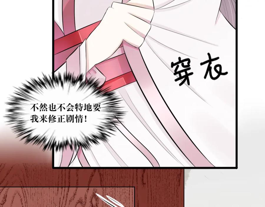 《转生成为女主后攻略对象却成了恶毒女配的后宫》“英雄”？救美 第30页