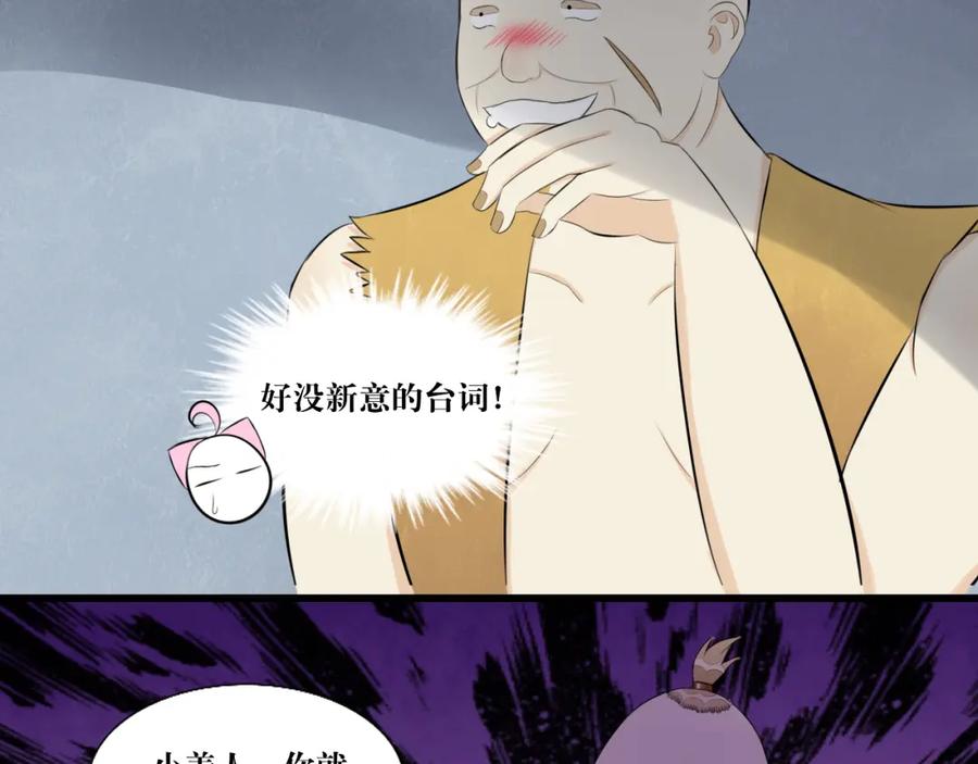 《转生成为女主后攻略对象却成了恶毒女配的后宫》“英雄”？救美 第71页