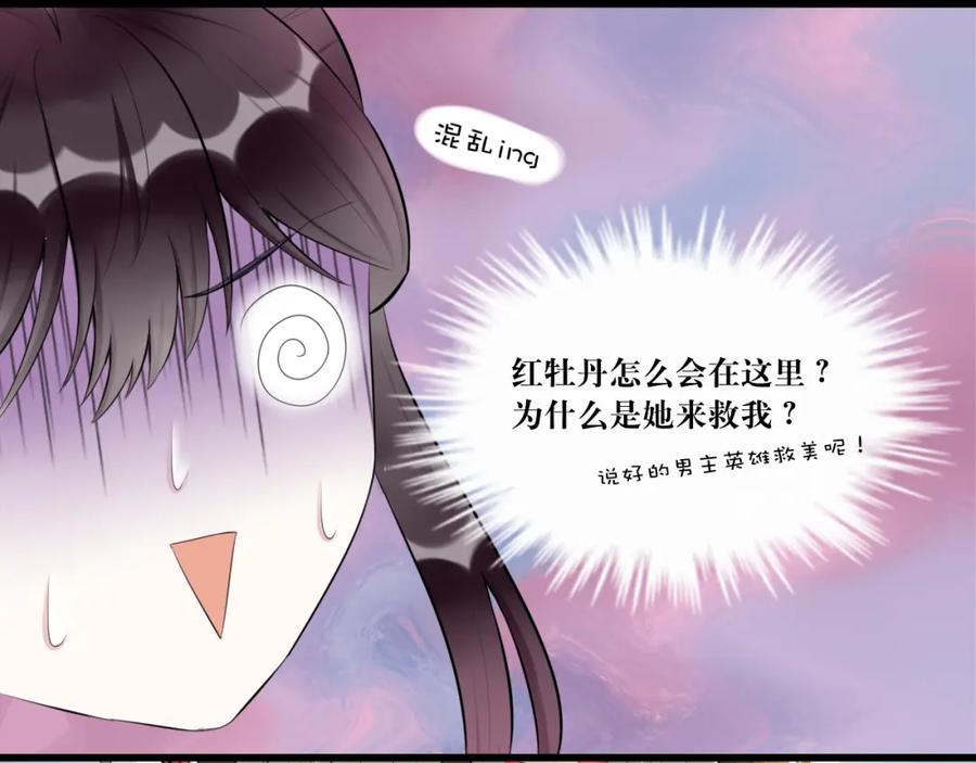 《转生成为女主后攻略对象却成了恶毒女配的后宫》6.没用的默契增加了 第3页