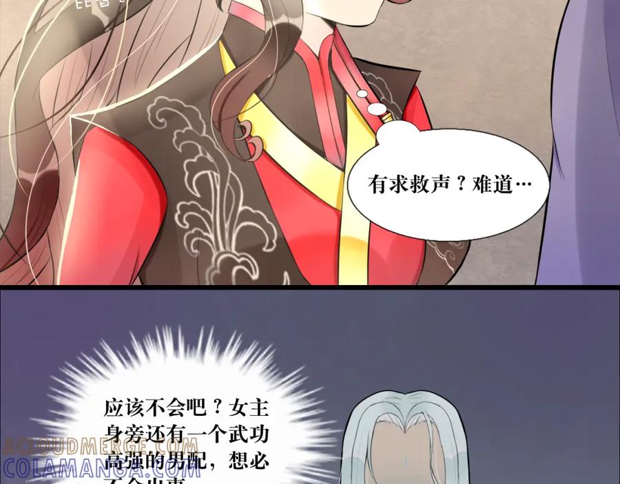 《转生成为女主后攻略对象却成了恶毒女配的后宫》6.没用的默契增加了 第40页