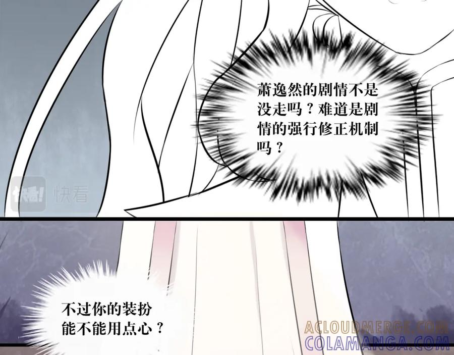 《转生成为女主后攻略对象却成了恶毒女配的后宫》6.没用的默契增加了 第58页