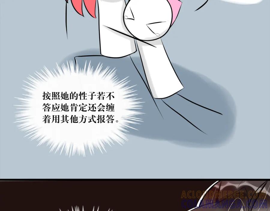 《转生成为女主后攻略对象却成了恶毒女配的后宫》6.没用的默契增加了 第70页