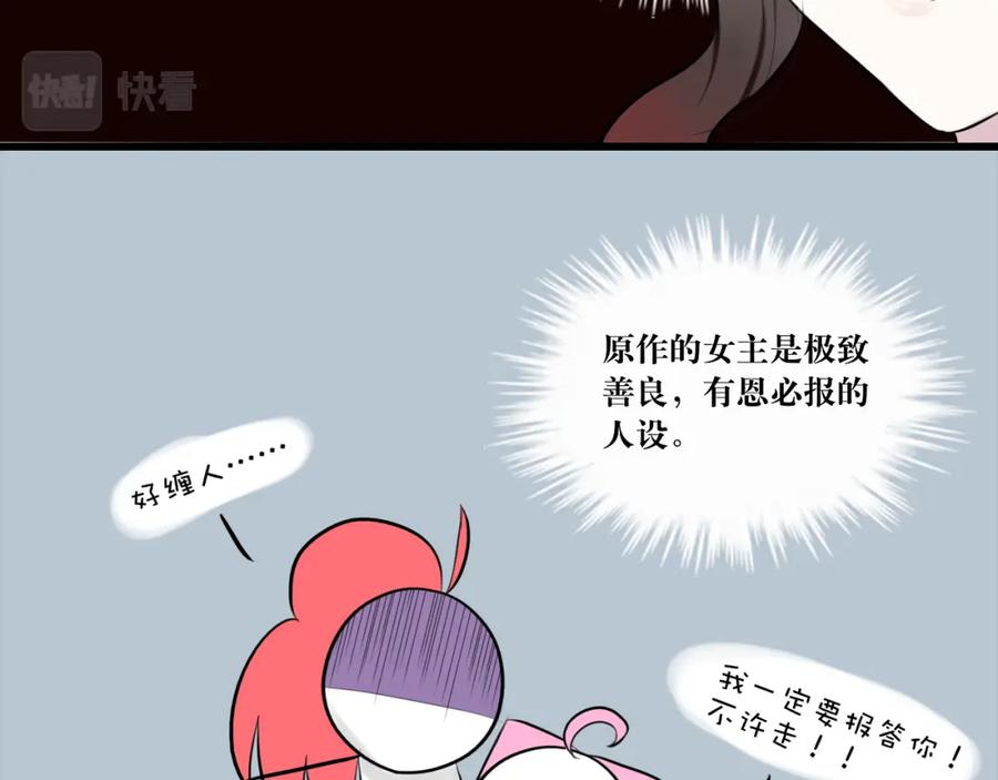《转生成为女主后攻略对象却成了恶毒女配的后宫》6.没用的默契增加了 第69页