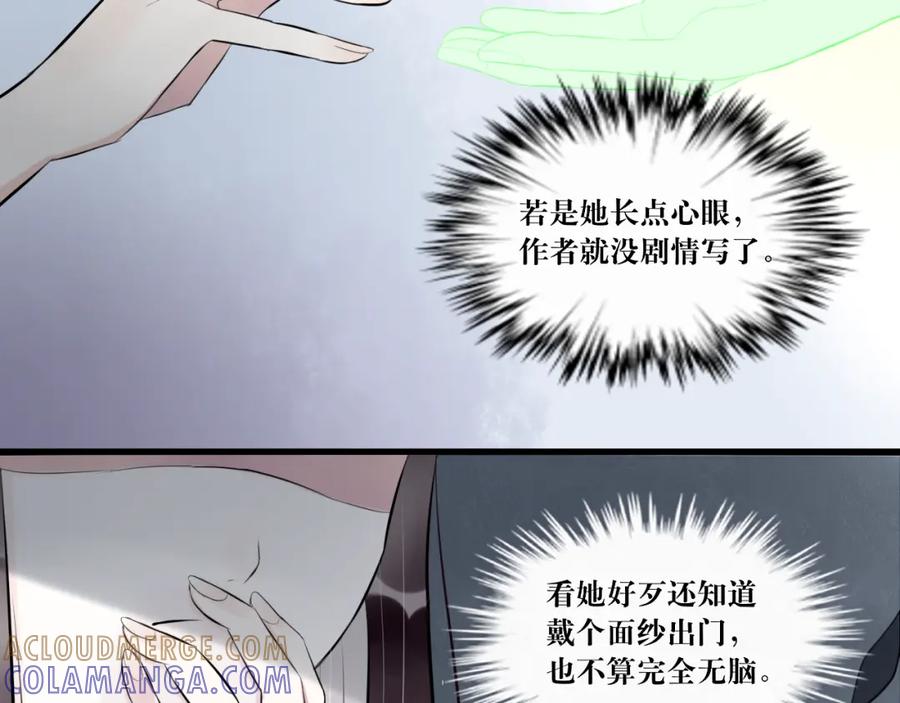 《转生成为女主后攻略对象却成了恶毒女配的后宫》6.没用的默契增加了 第64页