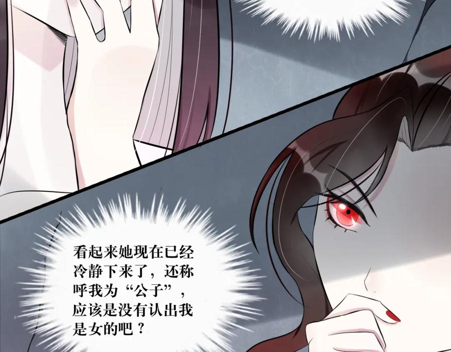 《转生成为女主后攻略对象却成了恶毒女配的后宫》6.没用的默契增加了 第65页